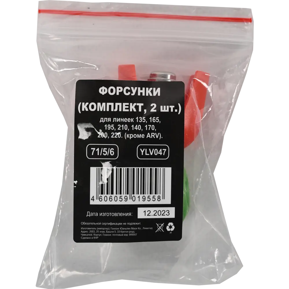 HUTER Набор форсунок 71/5/6 для пистолетов-распылителей (2 шт) 89412174 STLM-1565879 - Вид №5
