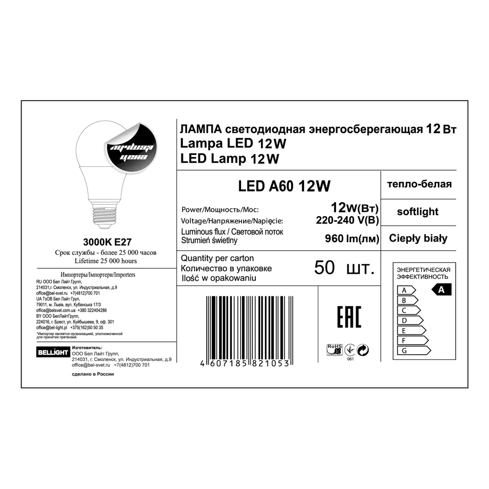 Лампа светодиодная E27 220 В 12 Вт груша матовая 960 лм жёлтый свет BELLIGHT STLM-2180597 - Вид №3