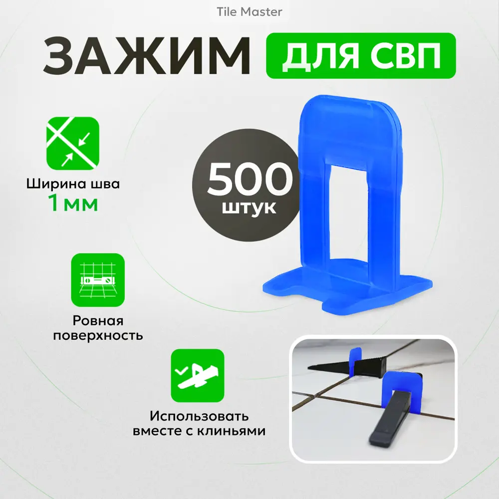 91553679 Система выравнивания плитки TileMaster Зажим ворота синий 1 мм 500 шт STLM-0944858