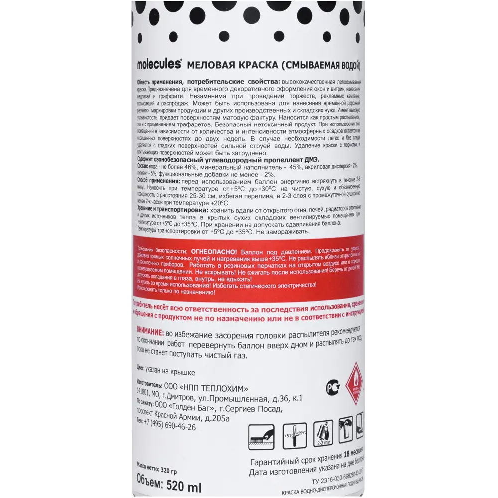Краска аэрозольная Molecules Меловая цвет зелёный 520 мл STLM-2181547 - Вид №2