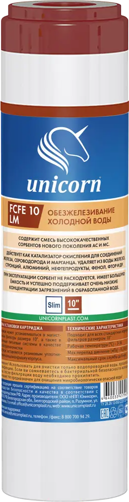 Картридж UNICORN FCFE 10 LM для обезжелезивания холодной воды 87041116