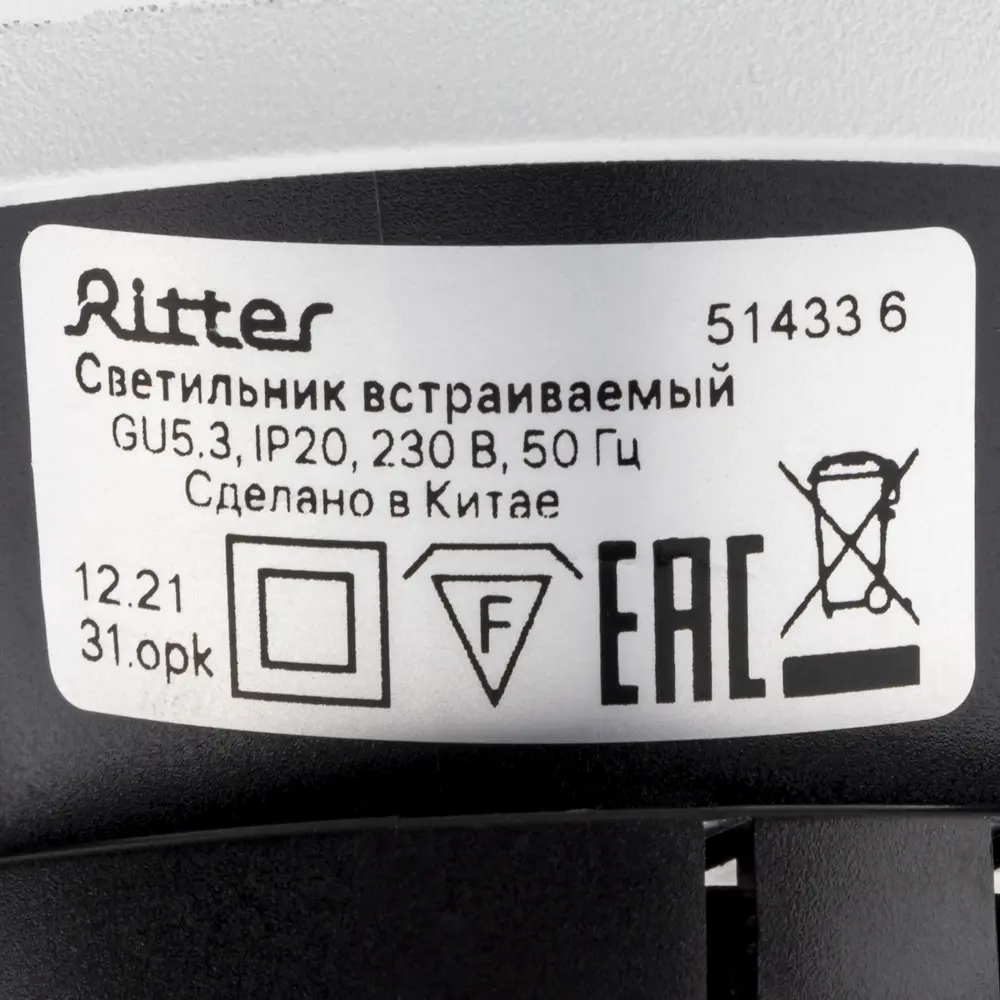 Светильник точечный встраиваемый Ritter Artin 51433 6 GU5.3 под отверстие 75 мм цвет белый 83978859 STLM-2005061  - Вид №9