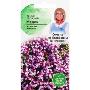 Семена Тимьян «Медок» 0.1 г