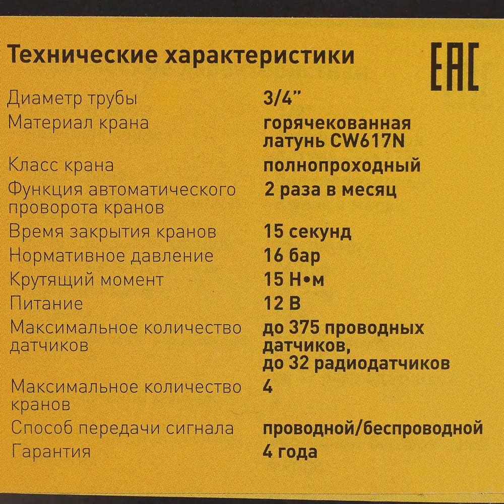 Система контроля протечки воды беспроводная Equation «Prow» с WiFi модулем 3/4 дюйма STLM-2076936 - Вид №3
