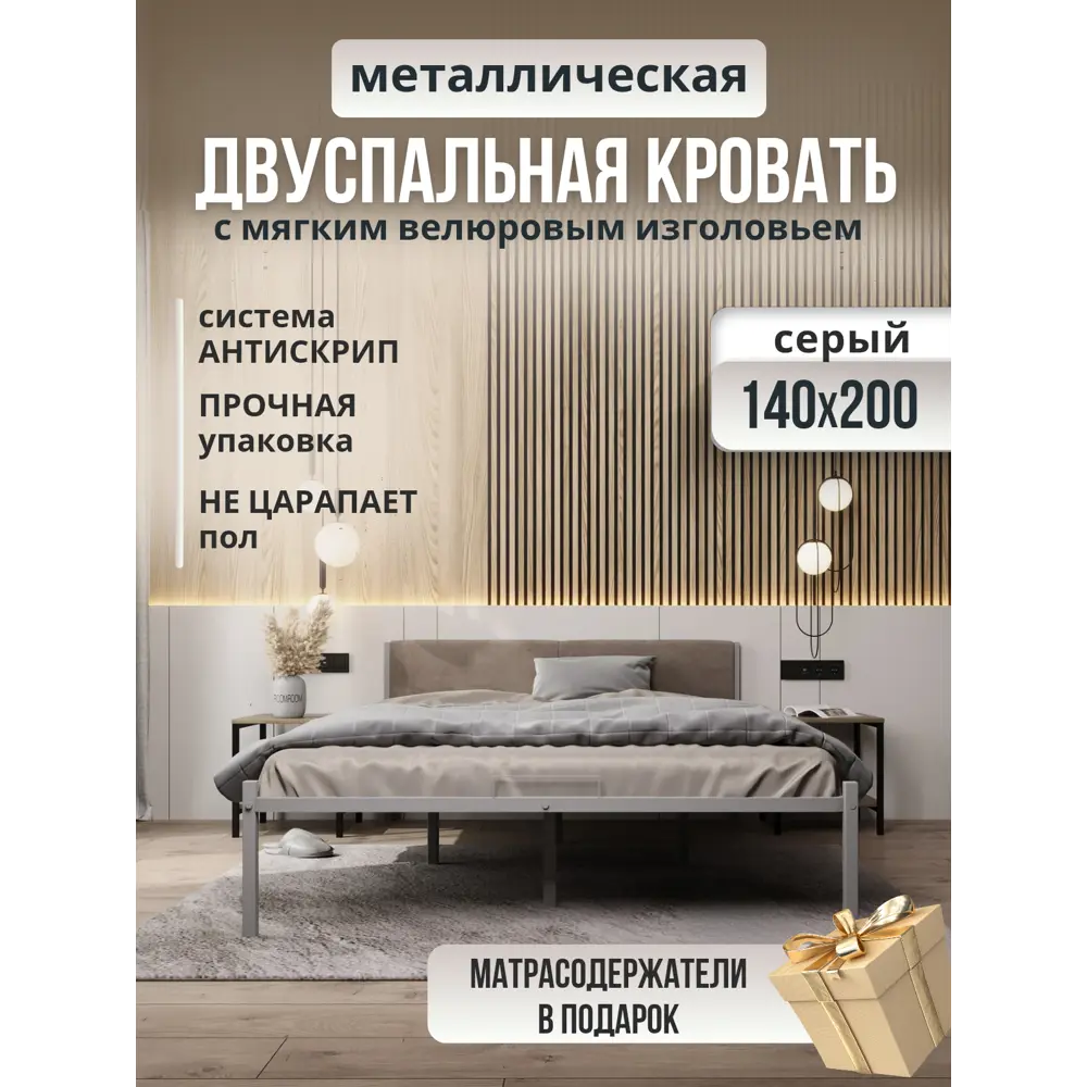 91062395 Кровать двуспальная с мягким изголовьем Roomiroom Gstone 140x200 см цвет серый/бежевый STLM-0463624