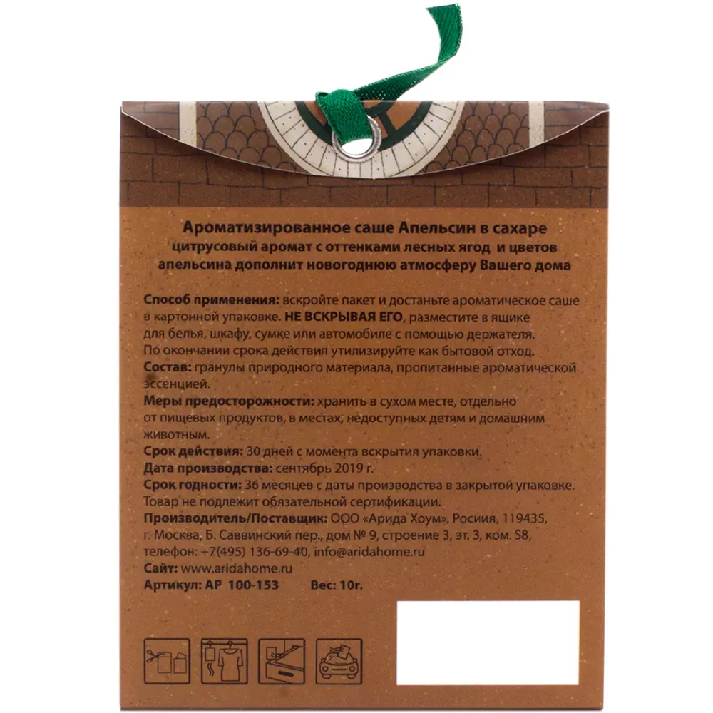 Ароматизированное саше «Апельсин в сахаре» 82076868 STLM-2143370 ARIDA HOME  - Вид №1