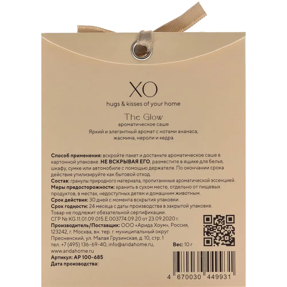 Ароматическое саше ARIDA HOME The Glow с фруктовым ароматом 89388909 STLM-1578585 - Вид №1