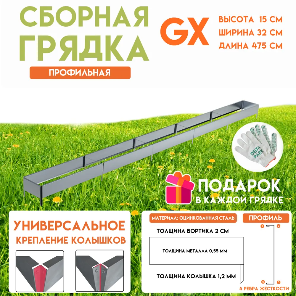 90830064 Грядка готовая оцинкованная Delta-Park G x 0.32x4.75 м серебристый STLM-0402780