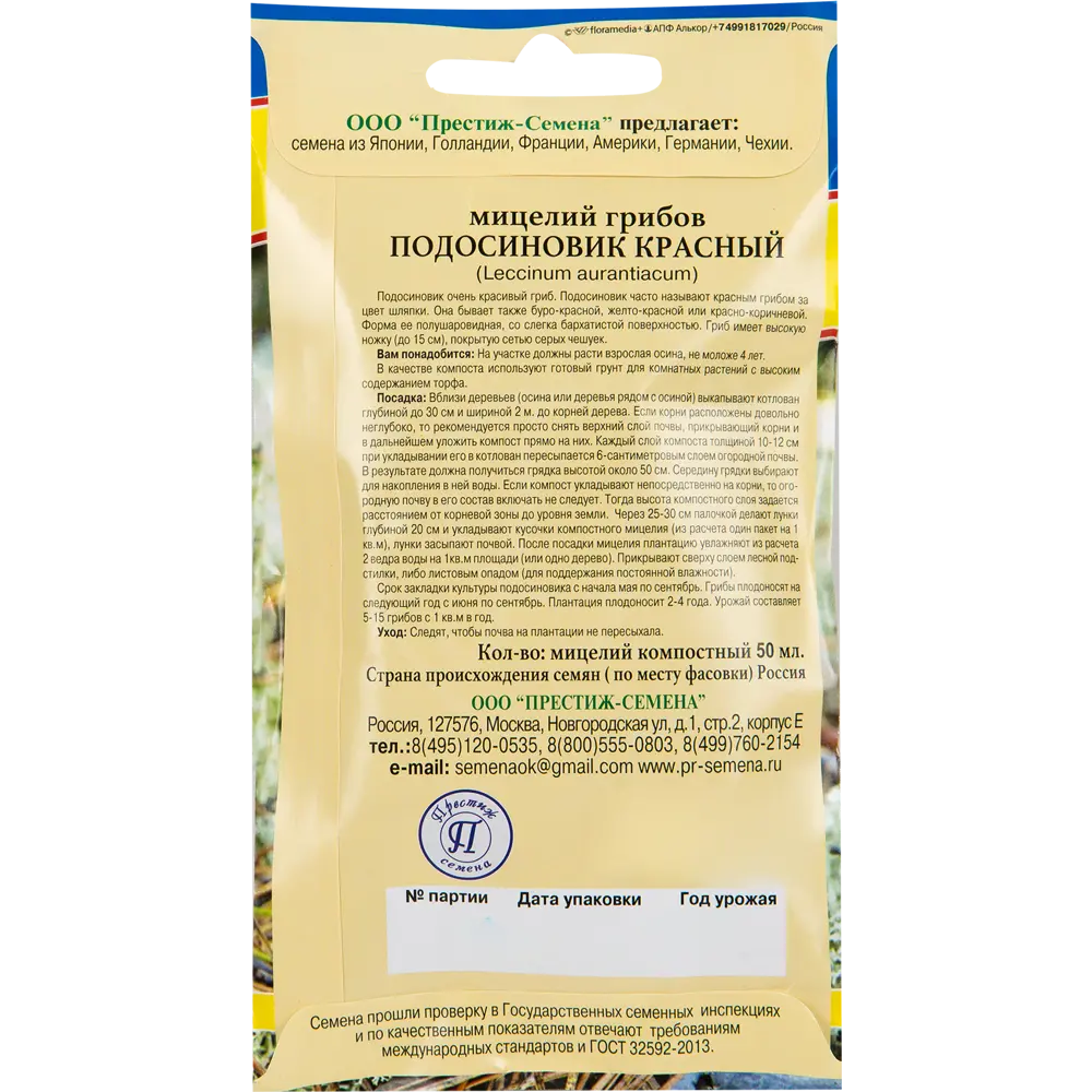 Семена Гриб подосиновик ПРЕСТИЖ СЕМЕНА STLM-2164710 - Вид №1