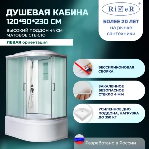 91959447 Душевая кабина River DSXL120/90/44/MT/L высокий поддон 120x90см STLM-1525975