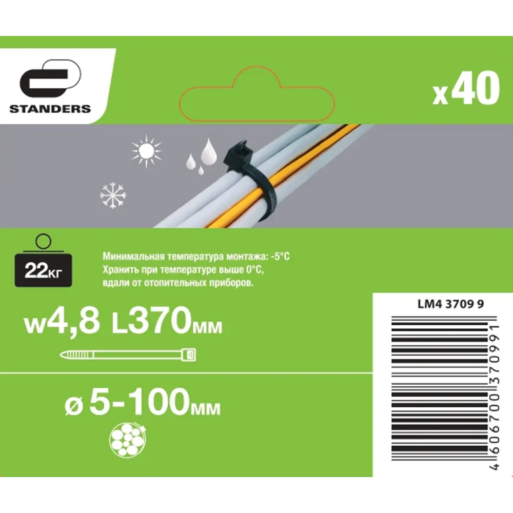 STANDERS Атмосферостойкие кабельные стяжки 370 мм для наружного монтажа 14366732 STLM-1571868 - Вид №2