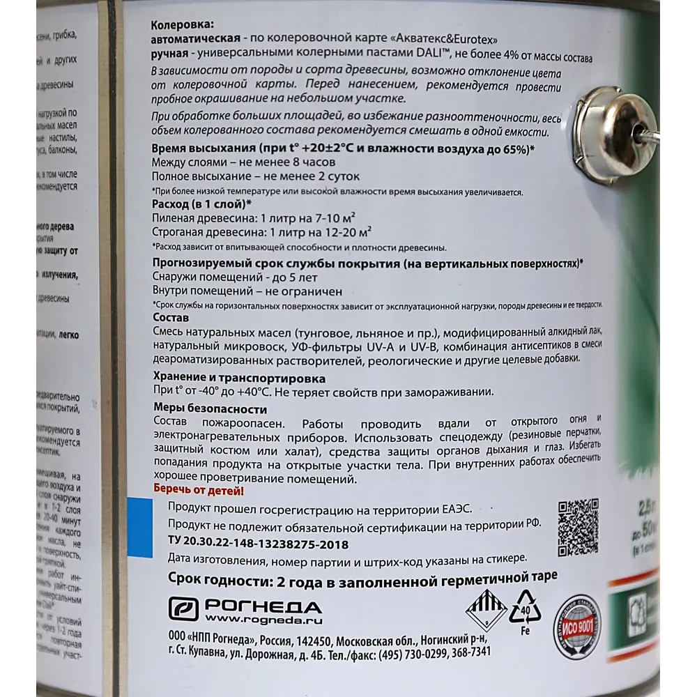 Масло для террас и лестниц Акватекс цвет прозрачный 2.5 л STLM-2073742 - Вид №3