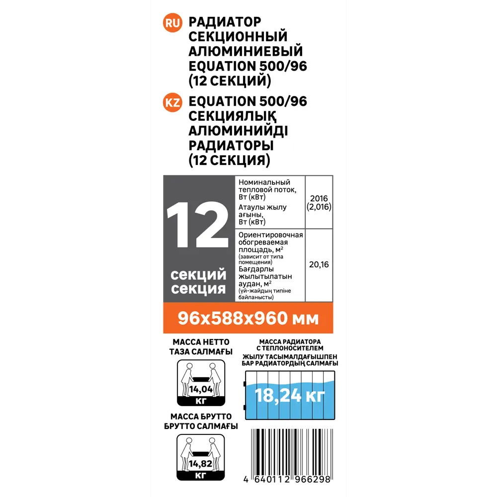 Радиатор секционный Equation Aluminium 500/96 12 секций боковое подключение алюминий белый STLM-2175040 - Вид №4