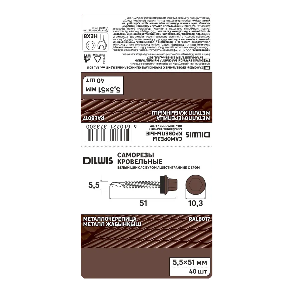 Саморезы кровельные DILWIS по металлу с буром 5.5x51 мм (40 шт) 89372479 STLM-1348135 - Вид №2