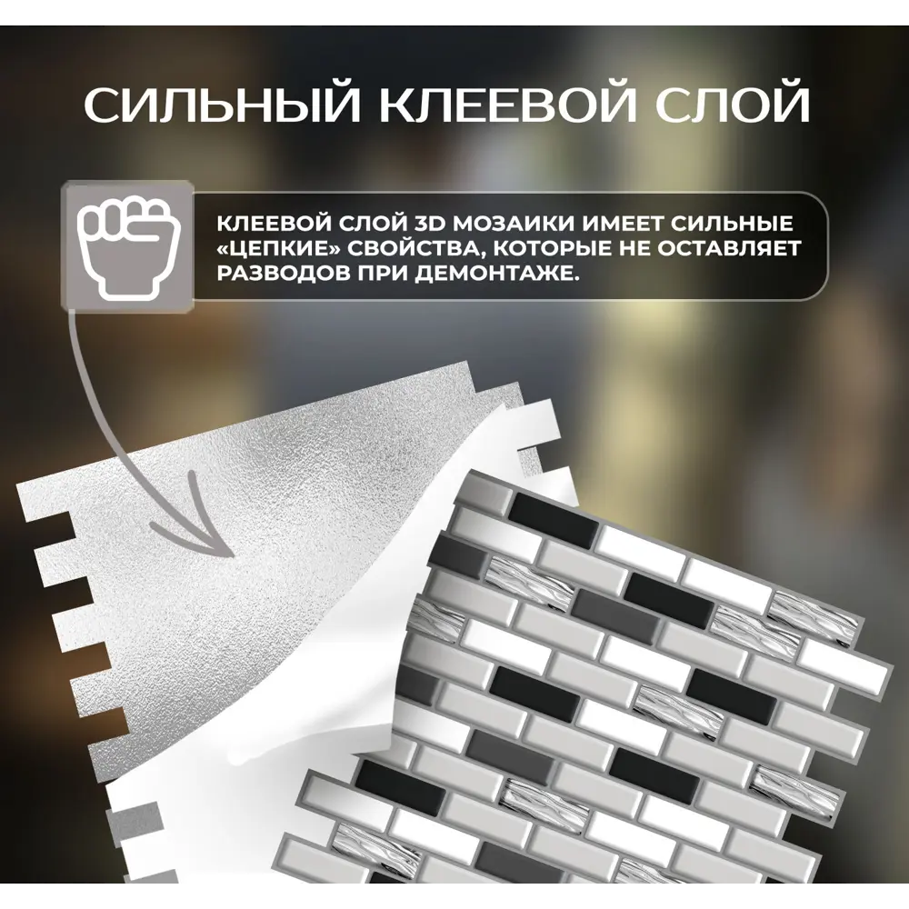 Наклейка декоративная 3D мозаика Отражение 25x25 см FBRUSH STLM-2040227 - Вид №5
