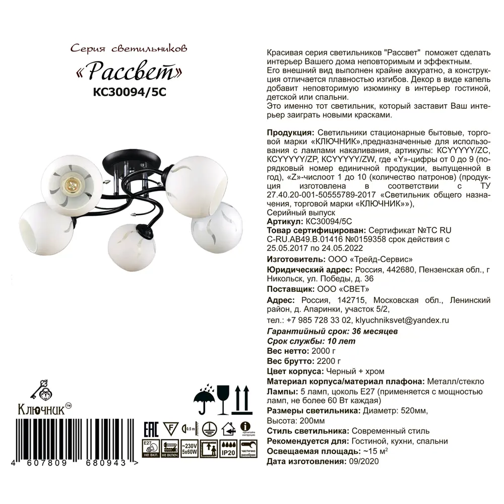 Люстра потолочная Рассвет 5 ламп 15 м² цвет белый КЛЮЧНИК STLM-2094610 - Вид №6