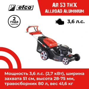 Газонокосилка бензиновая самоходная Efco AR 53 THX ALLROAD ALUMINIUM 3.6 л.с. 51 см