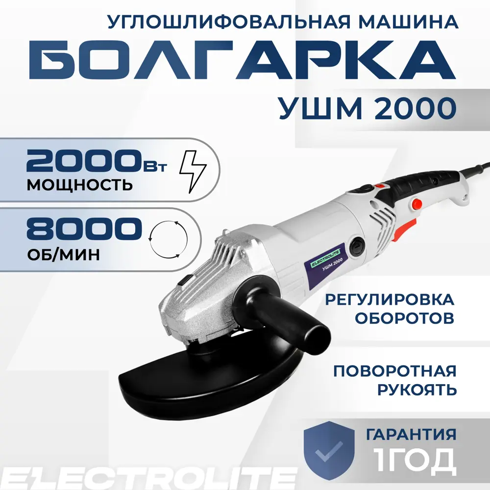 УШМ Electrolite УШМ 2000, 849, 2000 Вт, 180 мм