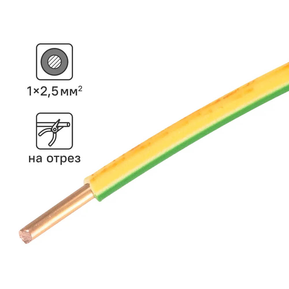 Кабель силовой ОРЕОЛ ПуВнг(А)-LS 2,5 мм² желто-зеленый для электромонтажа 83595380 STLM-1348927
