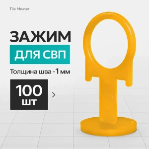 91979436 Зажим TileMaster для СВП кольцо оранжевый 1 мм 100 шт STLM-1335131