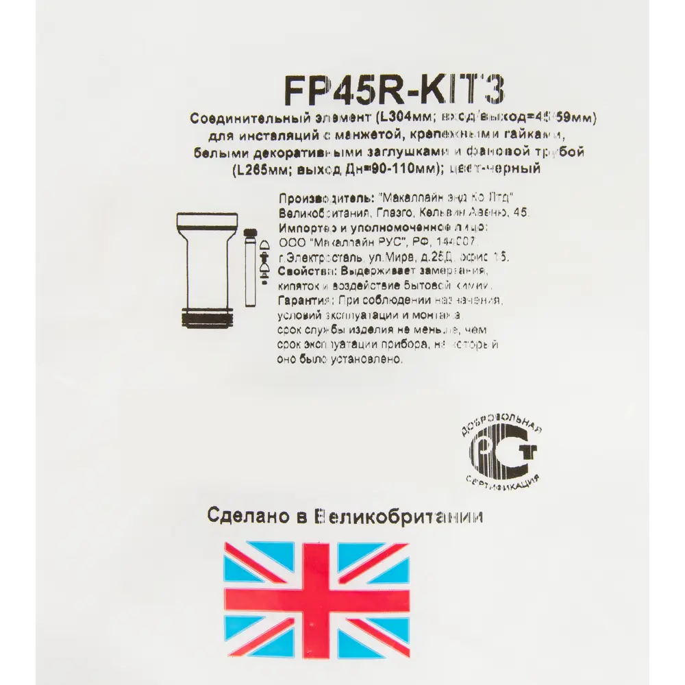 Комплект для инсталляции McALPINE с фановой трубой и манжетой 82422786 STLM-0027083 - Вид №5