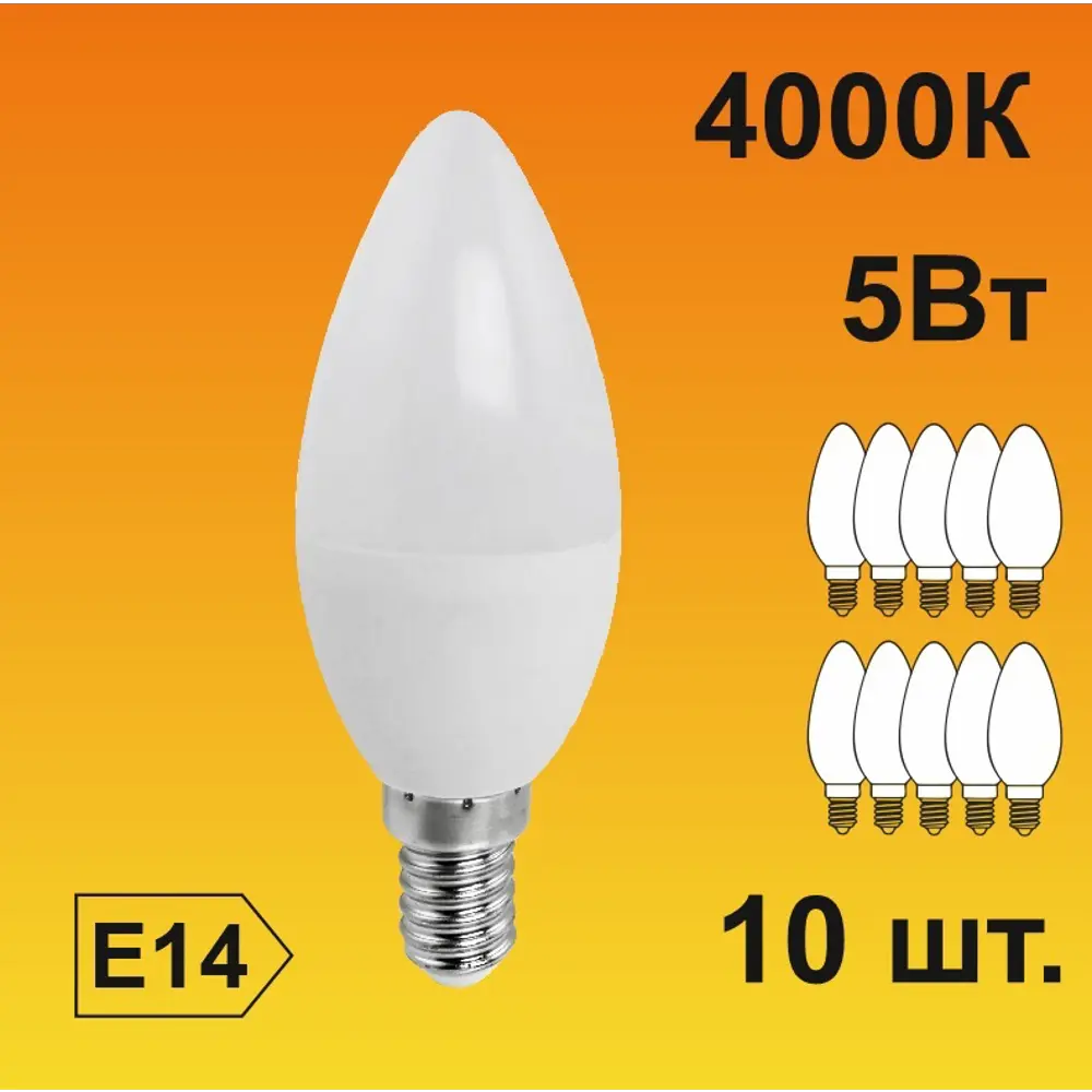 90121032 Набор ламп светодиодных Ecola light E14 5 Вт свеча 350 Лм нейтральный свет 10 шт STLM-0112270