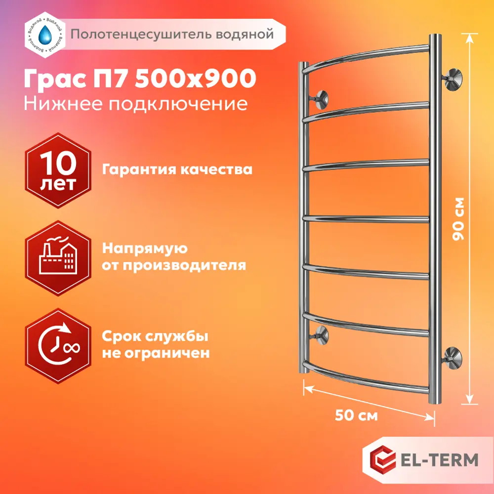 91741323 Полотенцесушитель водяной лестница Elterm Грас 50x90 см 1/2" нержавеющая сталь цвет хром 91741323 Полотенцесушитель водяной лестница Elterm Грас 50x90 см 1/2" нержавеющая сталь цвет хром