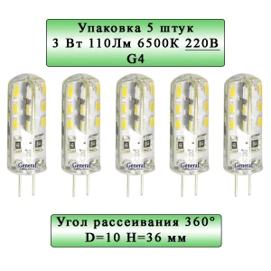 Набор ламп светодиодных General lighting systems GLDEN-G4-3-S-220-6500 684000_5 G4 220 В 3 Вт капсула прозрачная 110 Лм холодный белый свет 5 шт