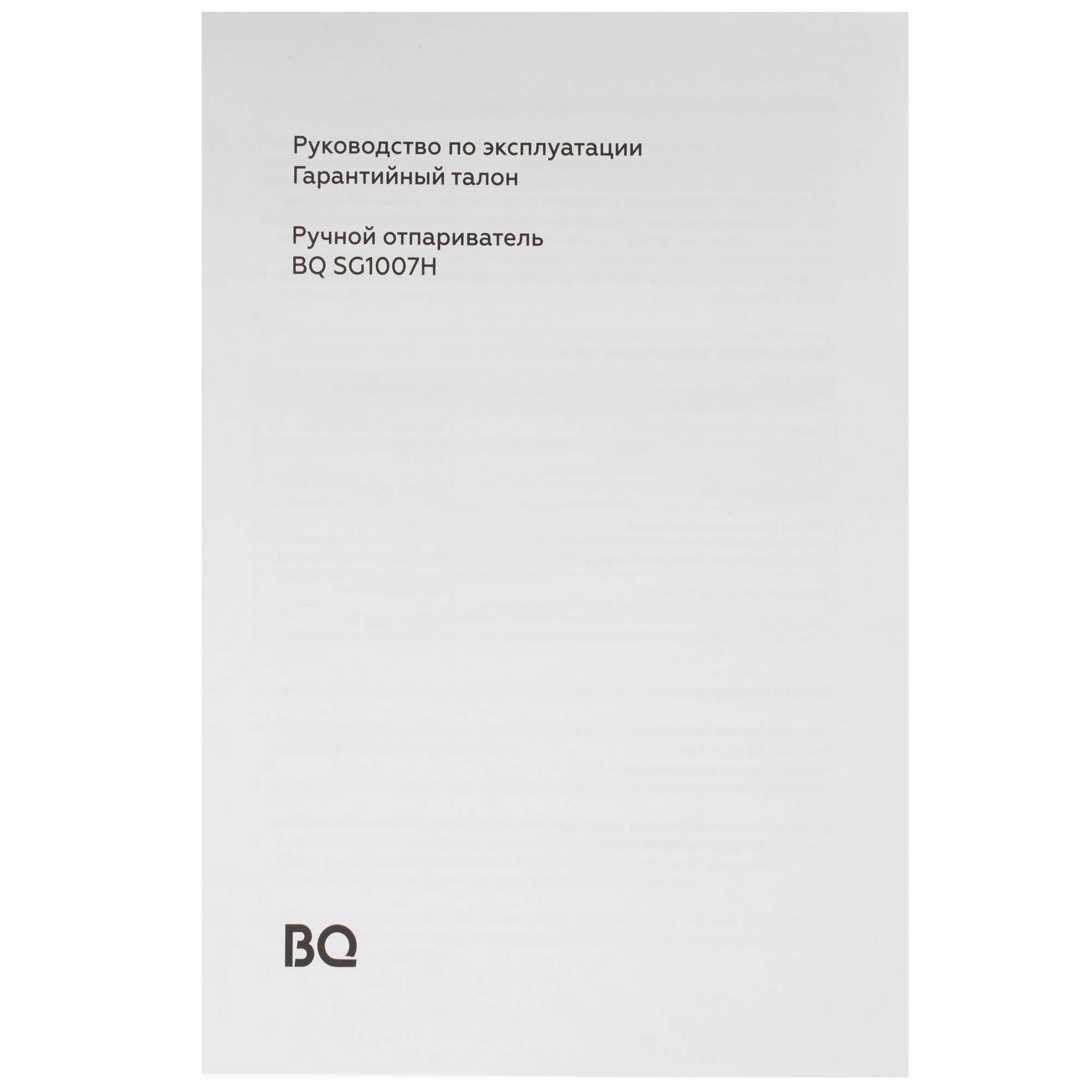 9210906 Отпариватель BQ SG1007H синий STDN-0011696 - Вид №6