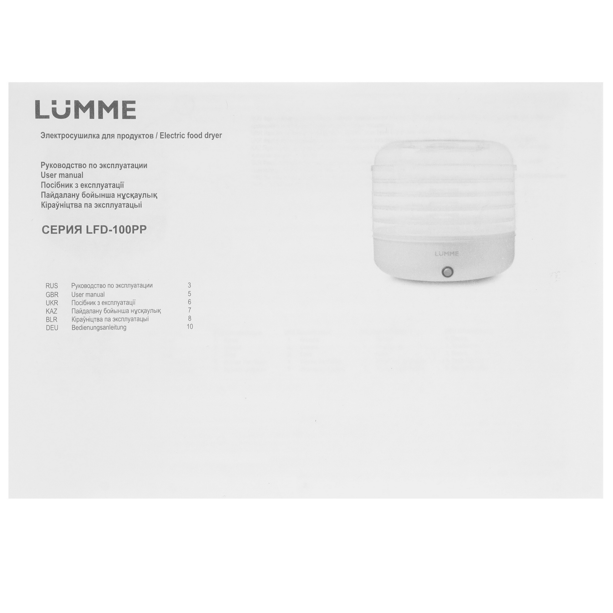 9058620 Сушилка для овощей и фруктов LUMME LFD-108PP красный STDN-0140471 - Вид №6