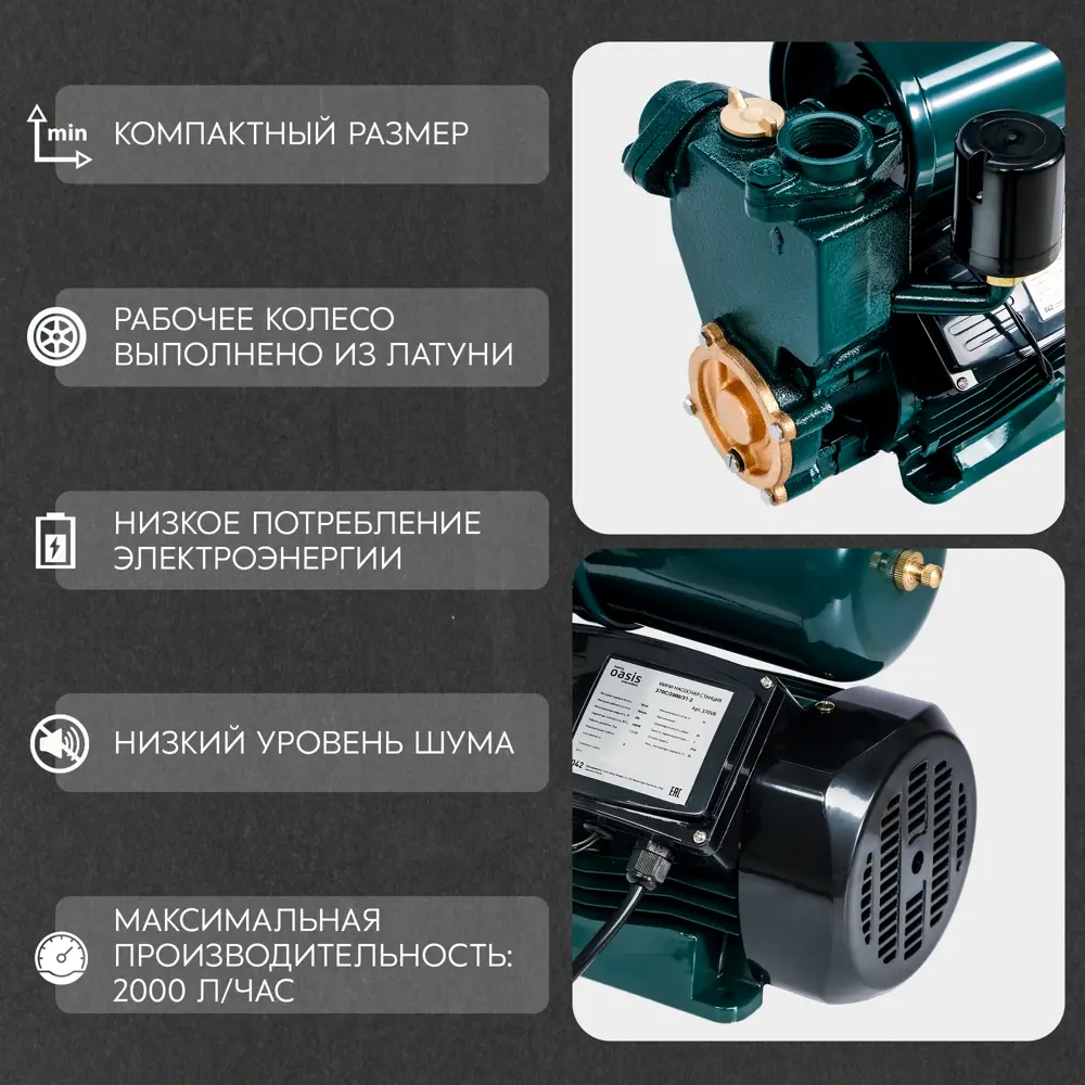 Насосная станция OASIS 370C для автономного водоснабжения и полива 89413331 STLM-1566680 - Вид №7