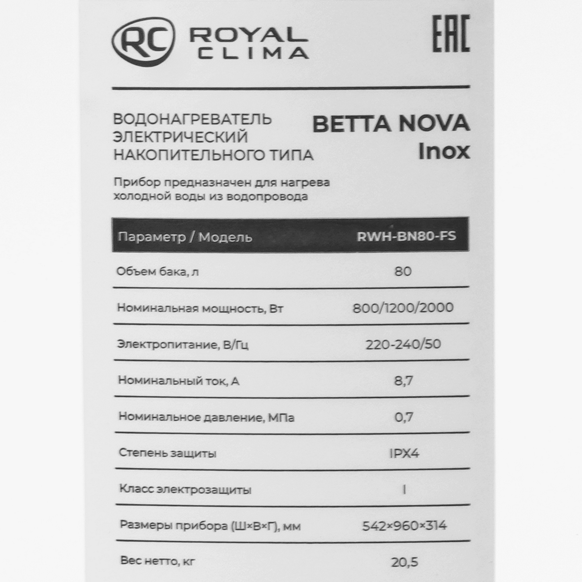 9278649 Водонагреватель Royal Clima BETTA NOVA Inox RWH-BN80-FS STDN-0048987 - Вид №4
