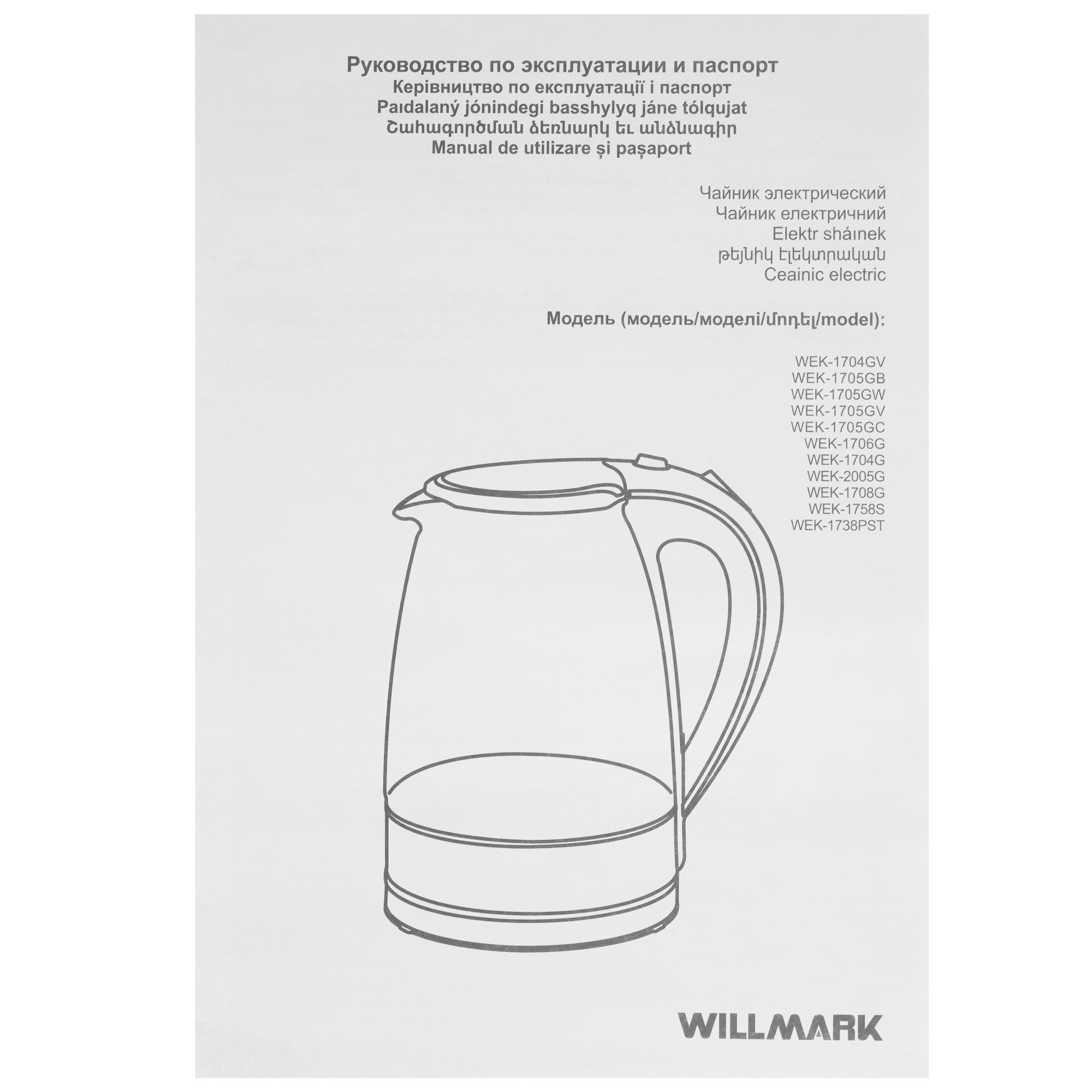 9908684 Электрочайник WILLMARK WEK-1758S фиолетовый STDN-0085697 - Вид №4