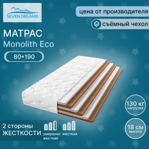 Матрас Seven Dreams monolith eco 80x190x18 см независимый пружинный блок, односпальный