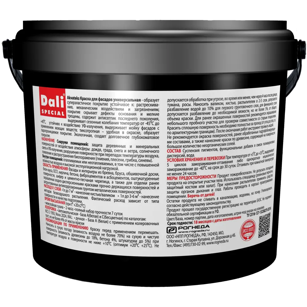 DALI Универсальная база С для колеровки фасадная 0.9 л 86364465 STLM-0068121 - Вид №1