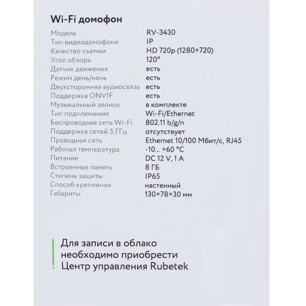 Вызывная видеопанель Rubetek RV-3430 цвет черный STLM-2061229 - Вид №5