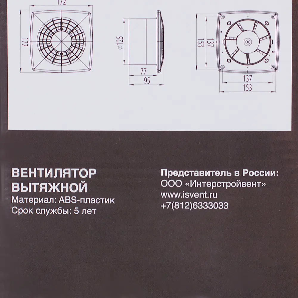 Вентилятор осевой вытяжной Equation D125 мм 31 дБ 180 м³/ч цвет белый STLM-2174252 - Вид №4