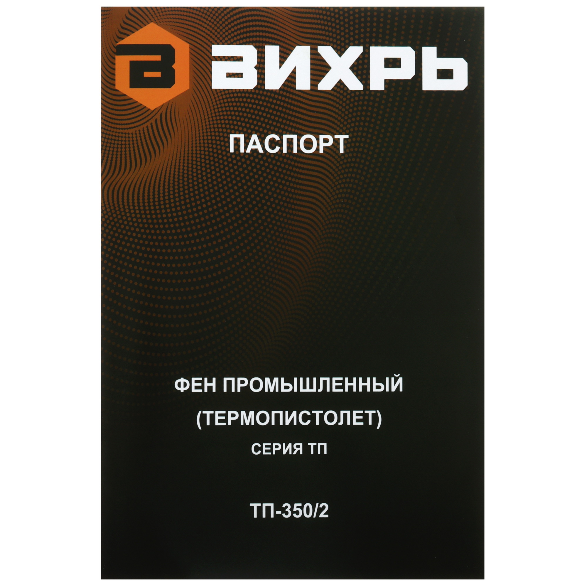 Термопистолет Вихрь ТП-350/2 5636423 STDN-0033238 - Вид №6