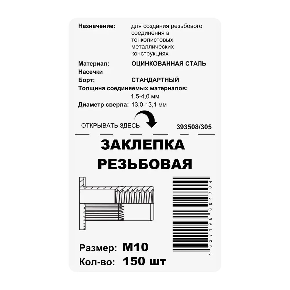 Заклепка 10x21 мм, 150 шт. 87482379 STLM-2085957 Santreyd  - Вид №2