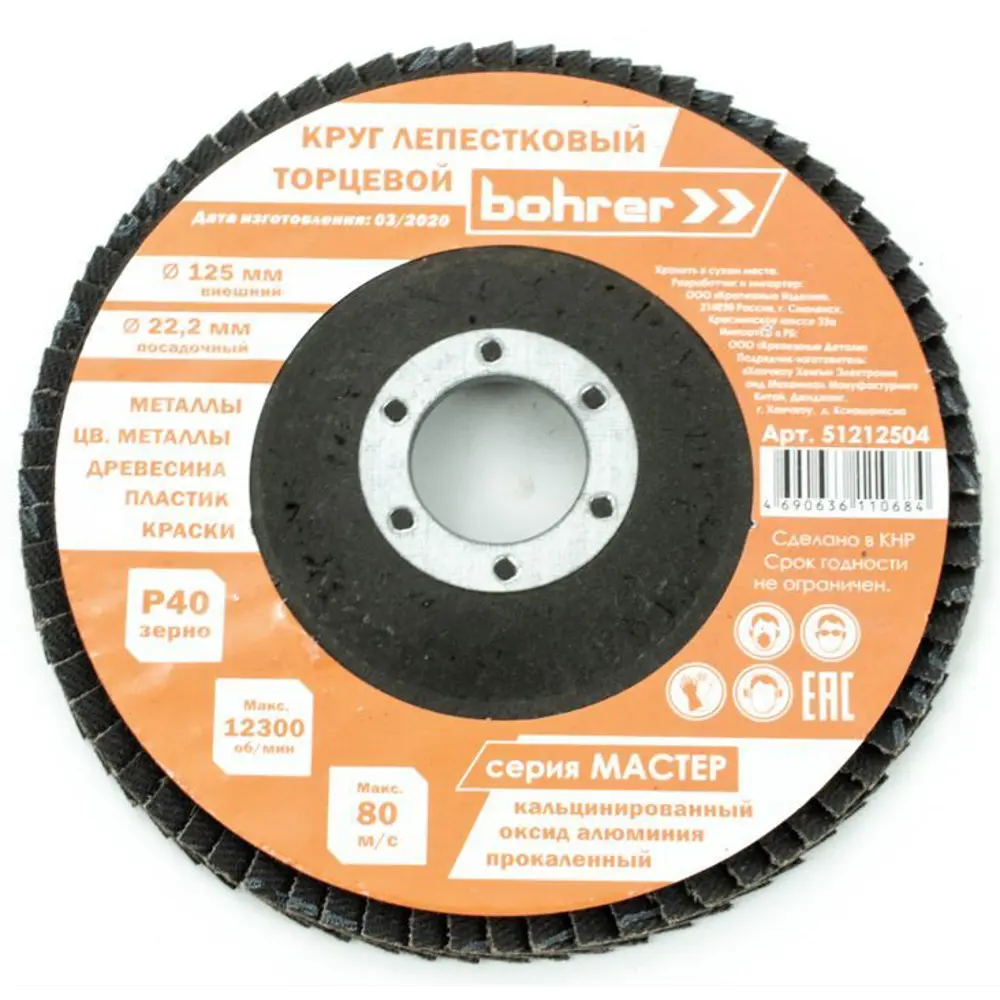 Круг лепестковый торцевой КЛТ1 Bohrer P40 125x22 мм STLM-2128613