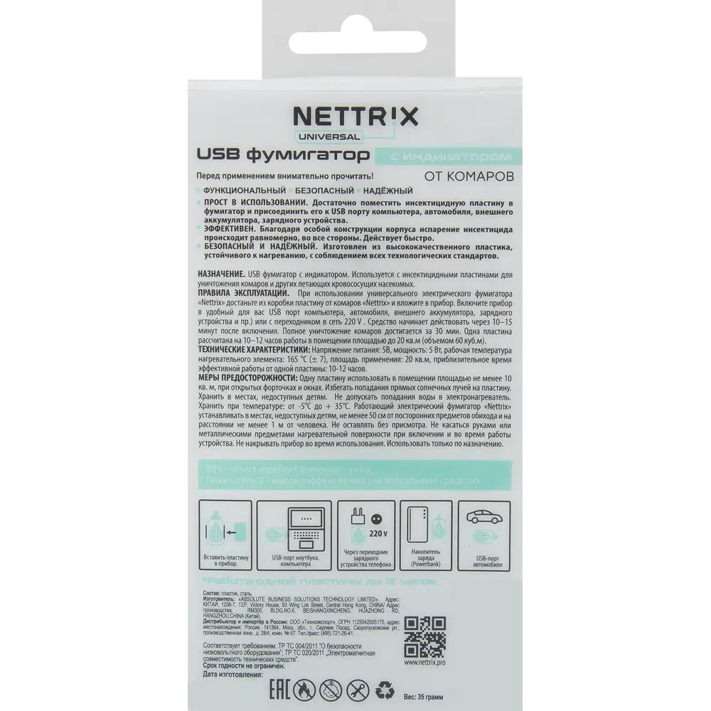 Электрофумигатор Nettrix usb для пластин 84611834 STLM-2087264 Santreyd  - Вид №2