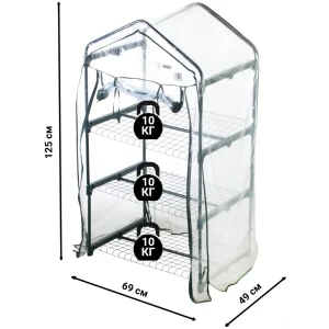 Стеллаж-минитеплица для рассады 3 полки 69x49x125 см сталь/ПВХ