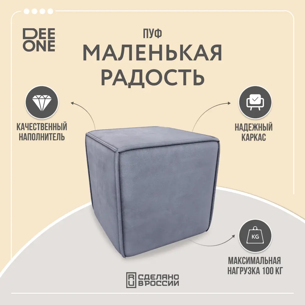 Пуф Dee One Маленькая радость 42x42 см цвет серый