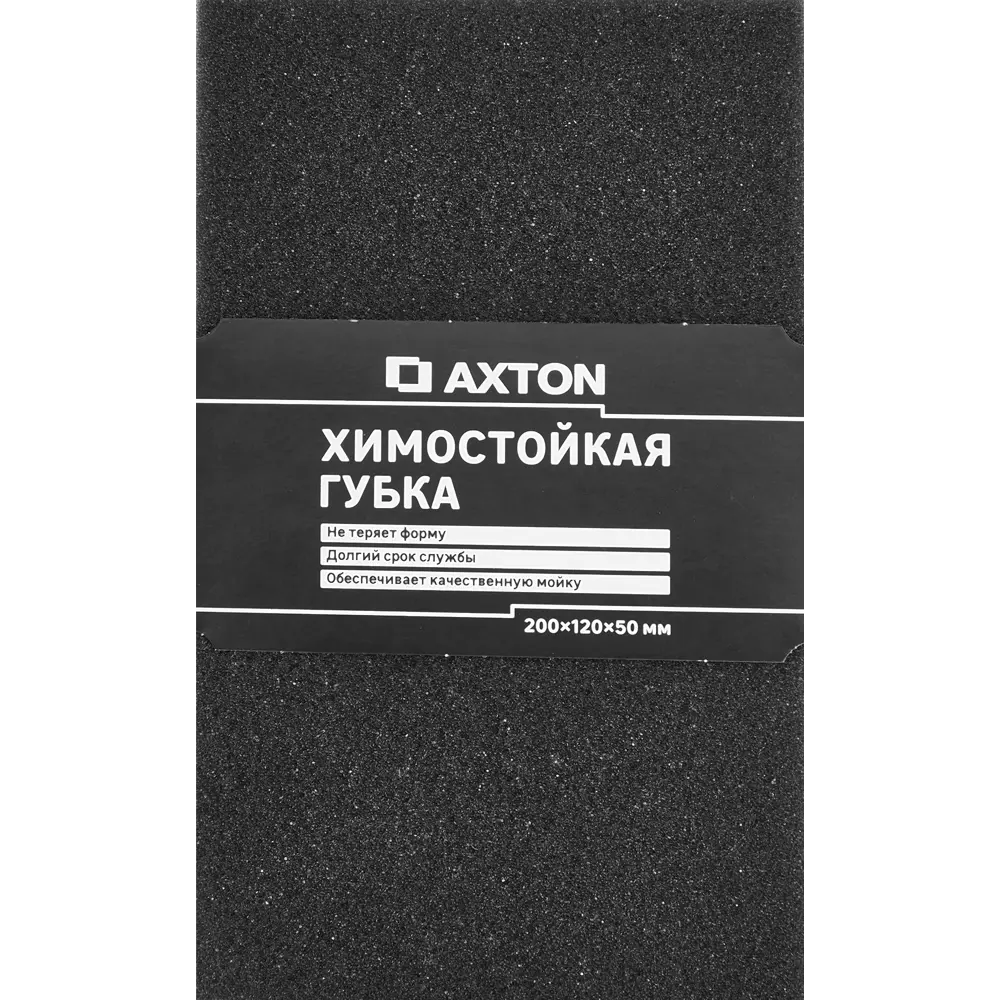 Химостойкая губка Axton 200x120x50 мм STLM-2073698 - Вид №3
