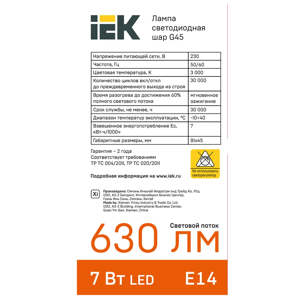 Лампа светодиодная IEK G45 Шар E14 7 Вт 3000К свет тёплый белый STLM-2191628 - Вид №4
