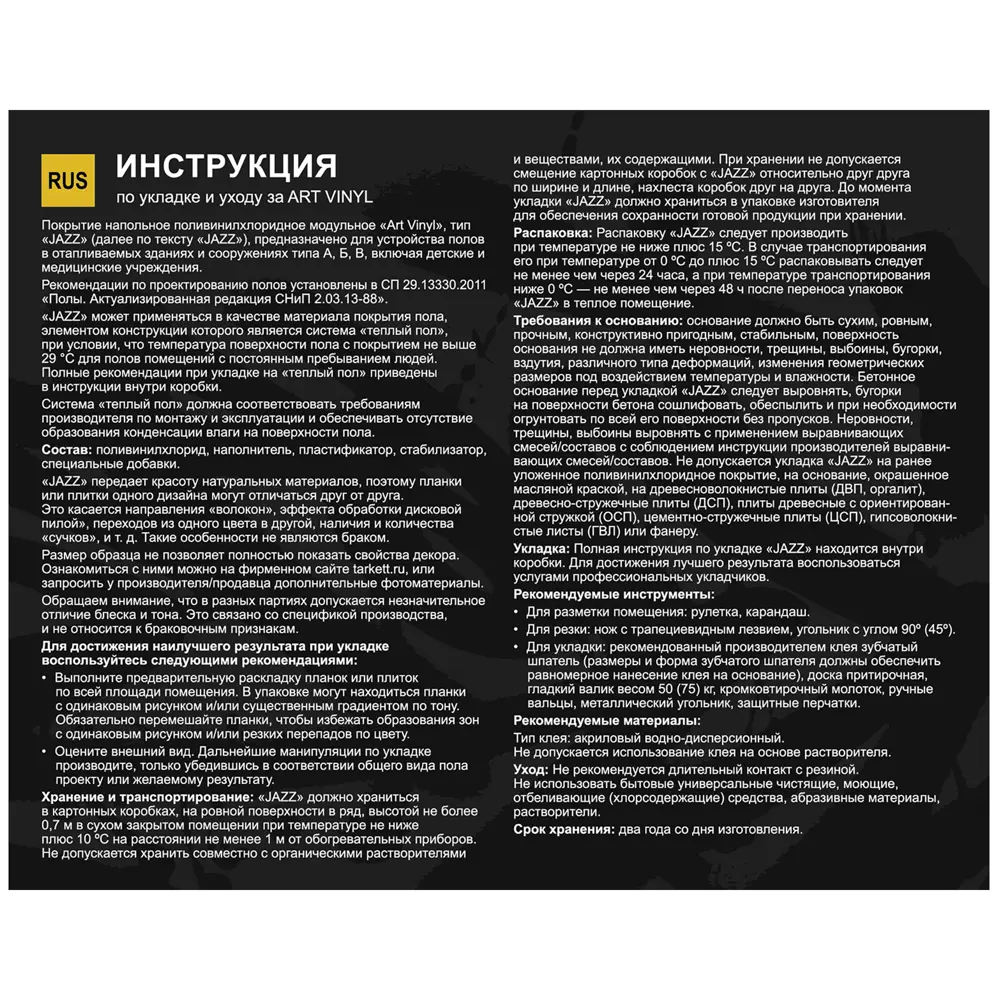 ПВХ плитка Tarkett Jazz Julie 41 класс толщина 2.1 мм 2.5 м² STLM-2130853 - Вид №6