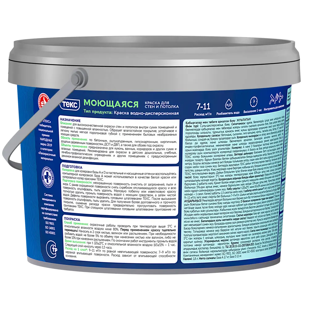 Краска интерьерная моющаяся Текс Профи прозрачная база D 1.8 л STLM-2040091 - Вид №1