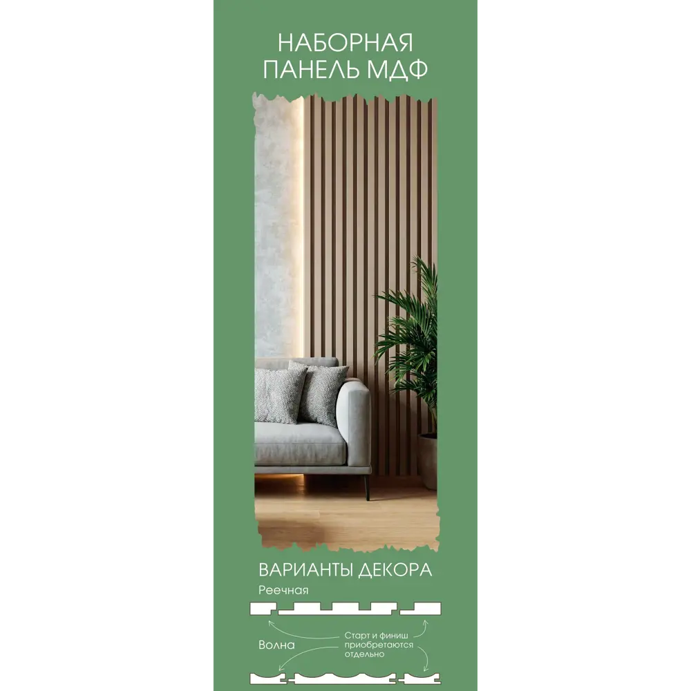 Реечная панель Рейки прямоугольник МДФ цвет белый 2700x122x12 мм 4 шт Santreyd STLM-2044094 - Вид №8