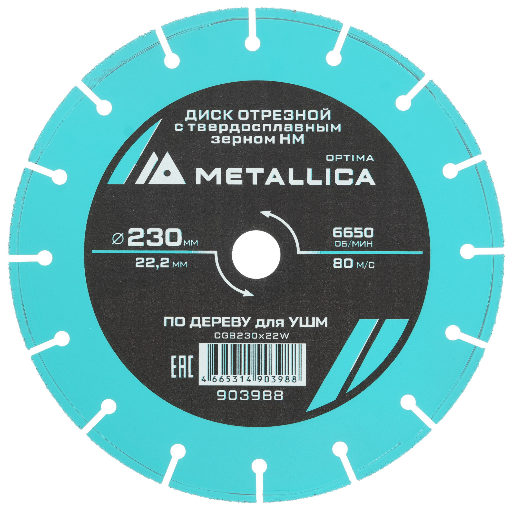Диск отрезной Metallica 903988 9120829 STDN-0015163