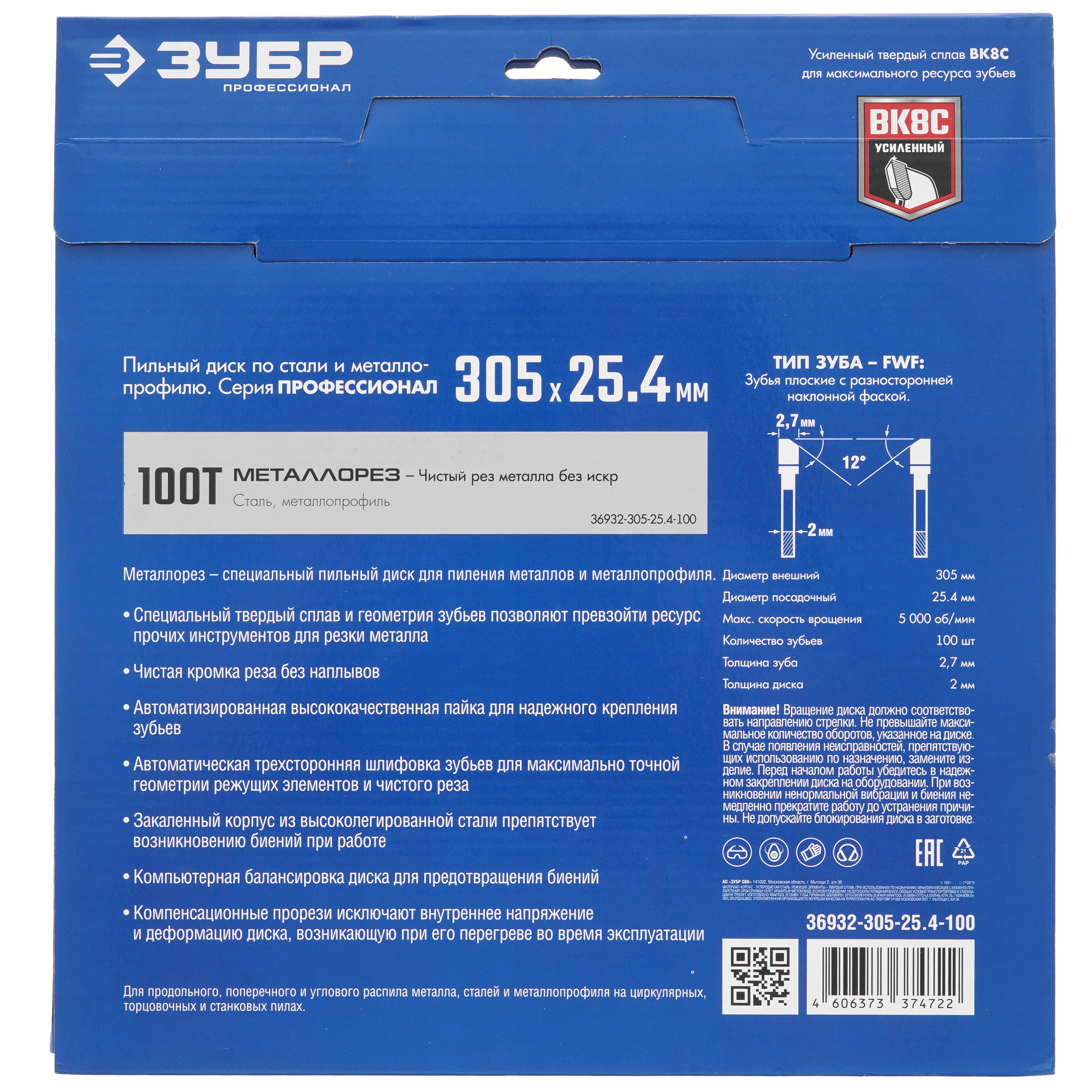 Диск пильный Зубр 36932-305-25.4-100 9107844 STDN-0050935 - Вид №3